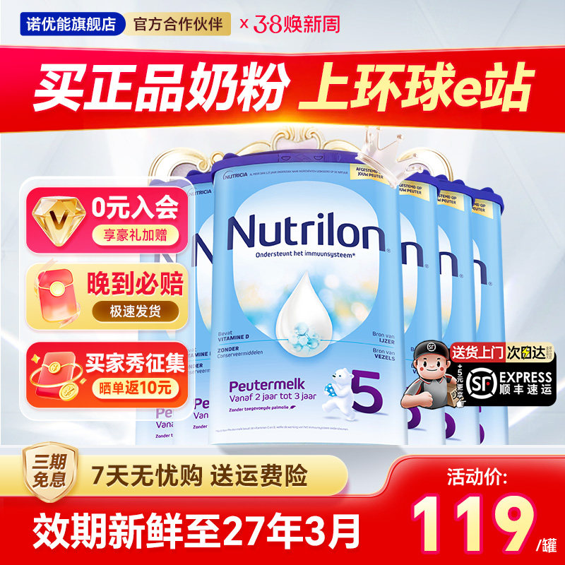 荷兰进口牛栏5段诺优能官方旗舰店婴儿宝宝儿童2-3岁配方奶粉*6罐