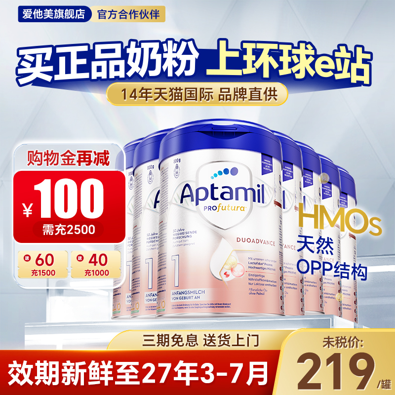 德国爱他美1段pre婴儿配方奶粉