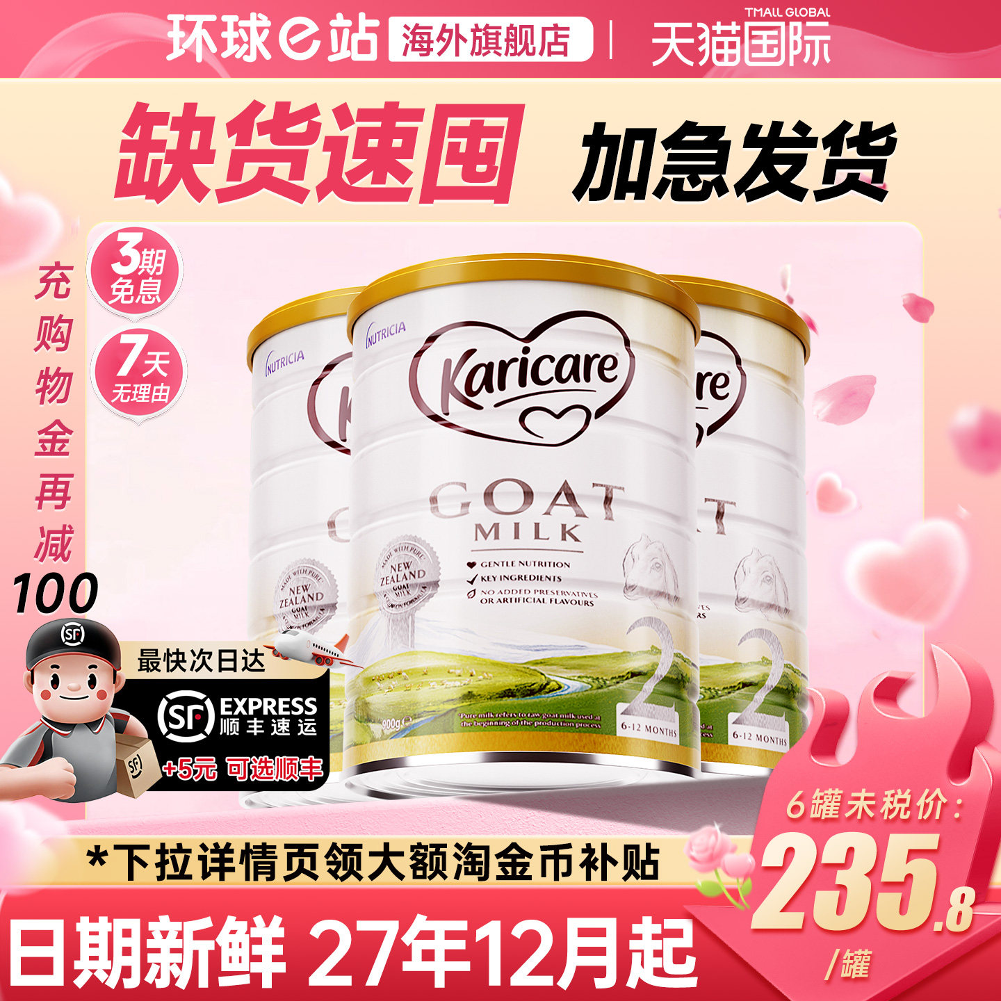 【3罐旗舰正品】可瑞康羊奶粉2段二段新西兰进口婴幼儿宝宝有三段