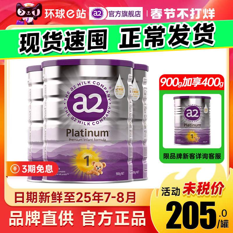 焕新升级a2奶粉1段焕新上市一段白金新生儿婴儿奶粉官方正品3罐装