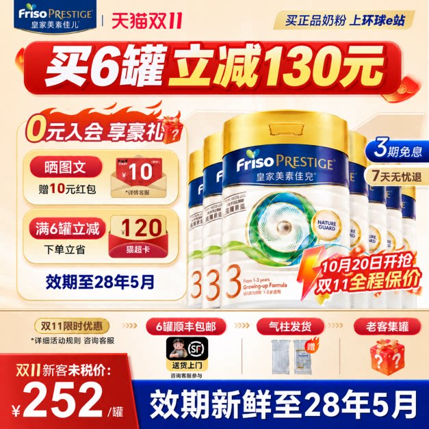 皇家美素佳儿3段奶粉三段港版婴幼儿奶粉1岁以上宝宝婴儿进口*6罐