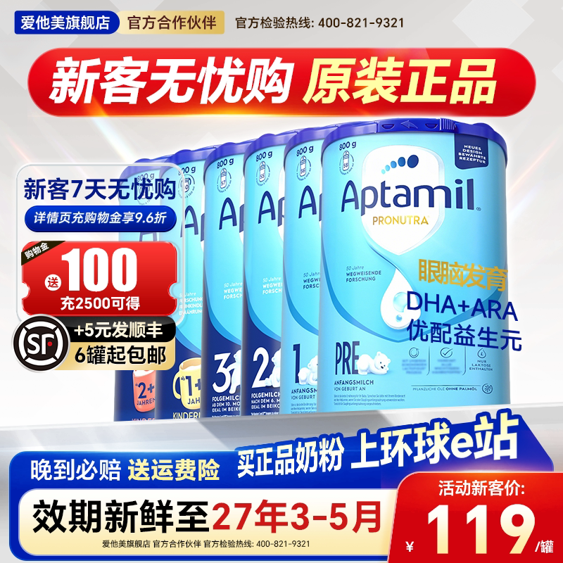【限时好价】德国爱他美经典版3婴儿牛奶粉儿童德爱蓝罐pre1阶2加