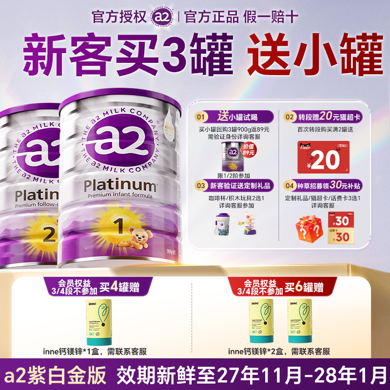 【官方正品】澳洲a2奶粉一23段紫白金版1宝宝二三婴幼儿旗舰店