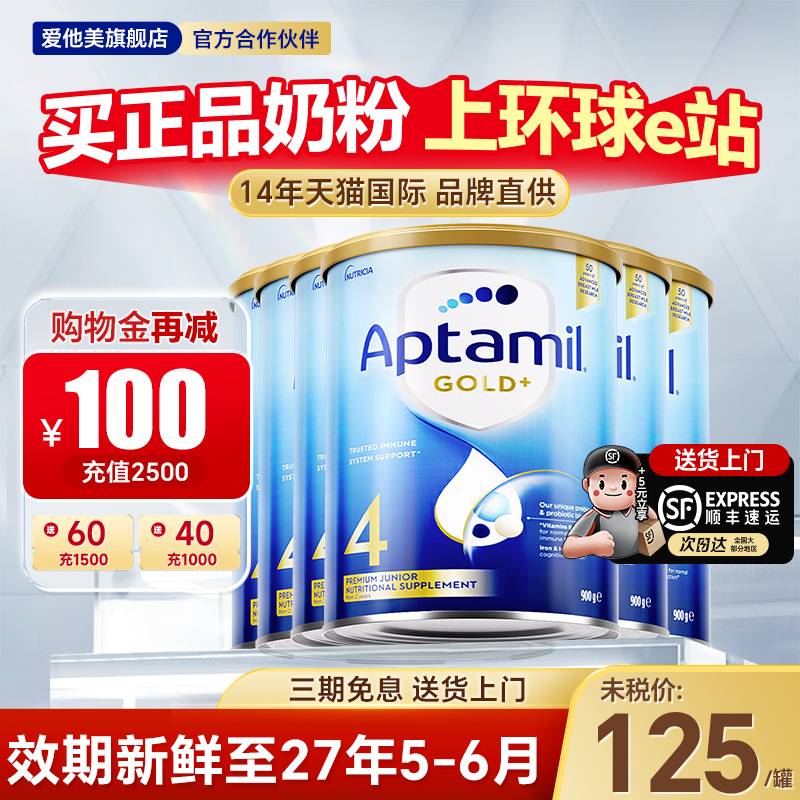 澳洲爱他美4段四段金装24个月以上婴儿奶粉新西兰官旗舰店*6罐装