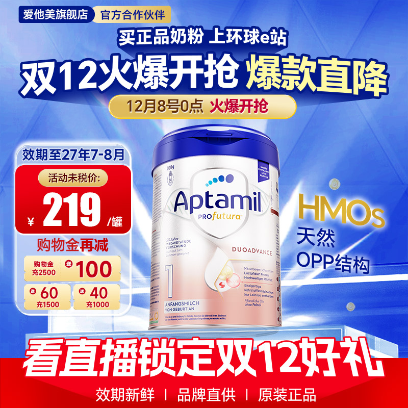 【官方正品】爱他美德国白金版1段德爱白金一段婴幼儿奶粉旗舰店