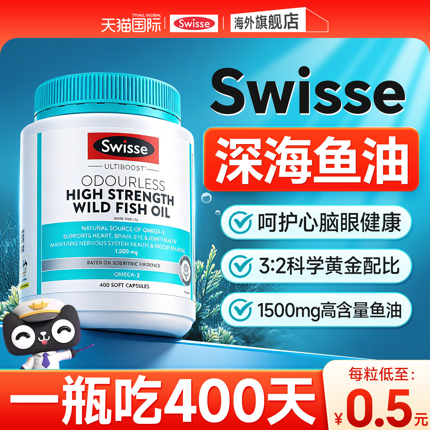 斯维诗高浓度1500mg深海鱼油胶囊图片