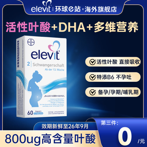 爱乐维活性叶酸片2段1段