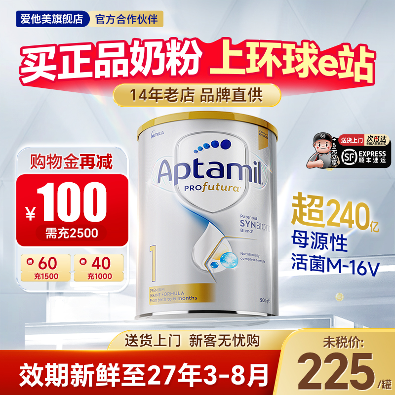 【旗舰正品】澳洲爱他美白金1段