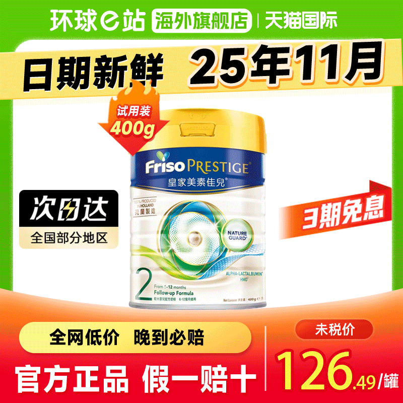 皇家美素佳儿2段400g小罐