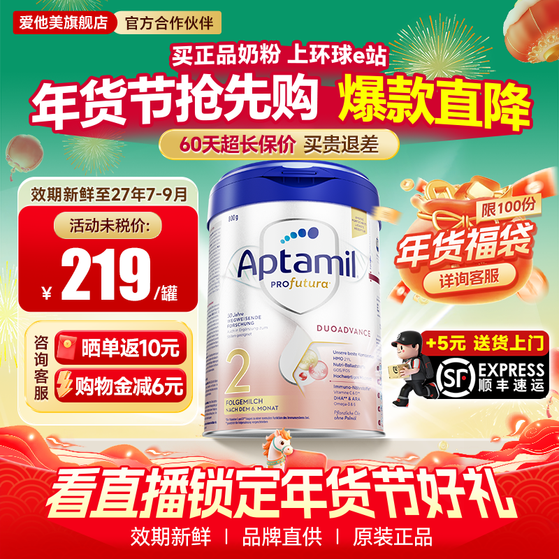 【旗舰正品】德国爱他美白金版2阶段德爱白金二阶段800g婴儿奶粉