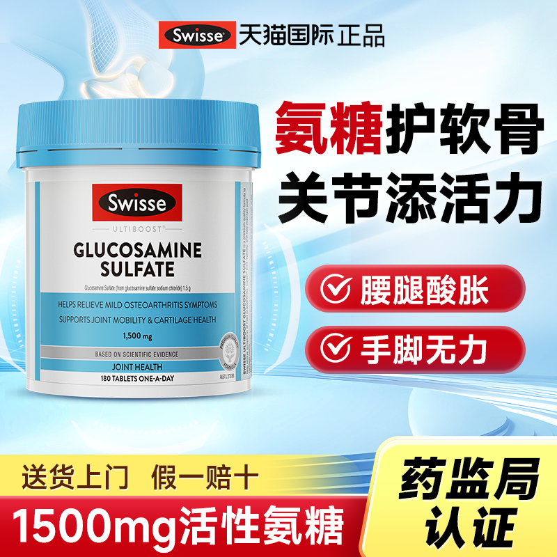 氨糖软骨素中老年护关节成人硫酸氨基葡萄糖正品官方旗舰店Swisse