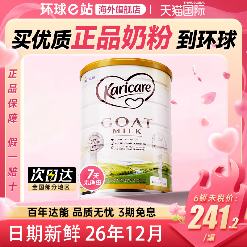 【旗舰正品】karicare可瑞康羊奶粉1段新生婴儿宝宝一段官方正品