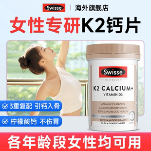 钙片女性补钙腿抽筋柠檬酸钙成人大学生女士孕妇澳洲斯维诗swisse