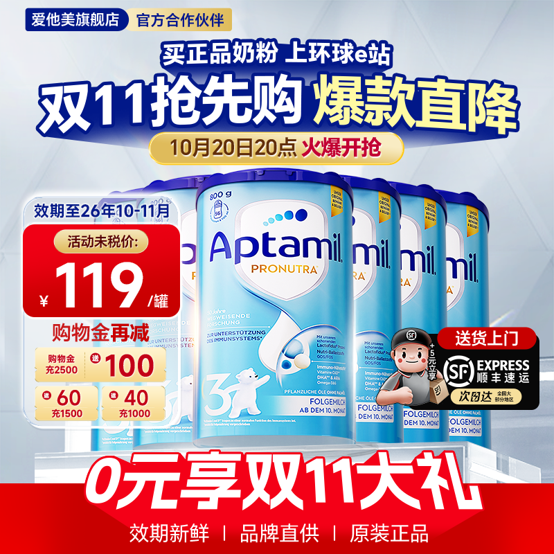 【6罐装】德国爱他美经典版3段