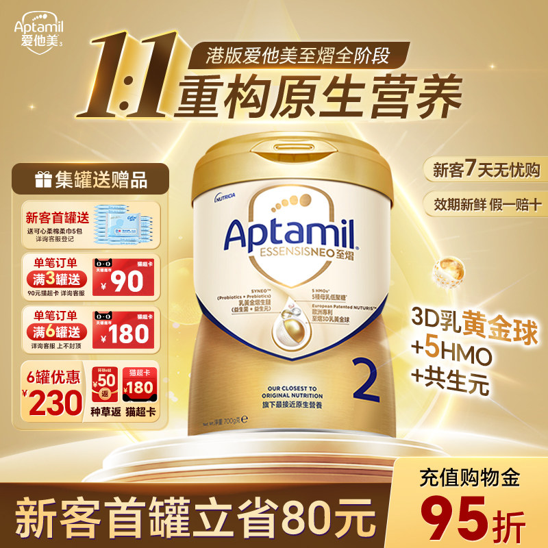 新客首单立减40爱他美至熠2阶段