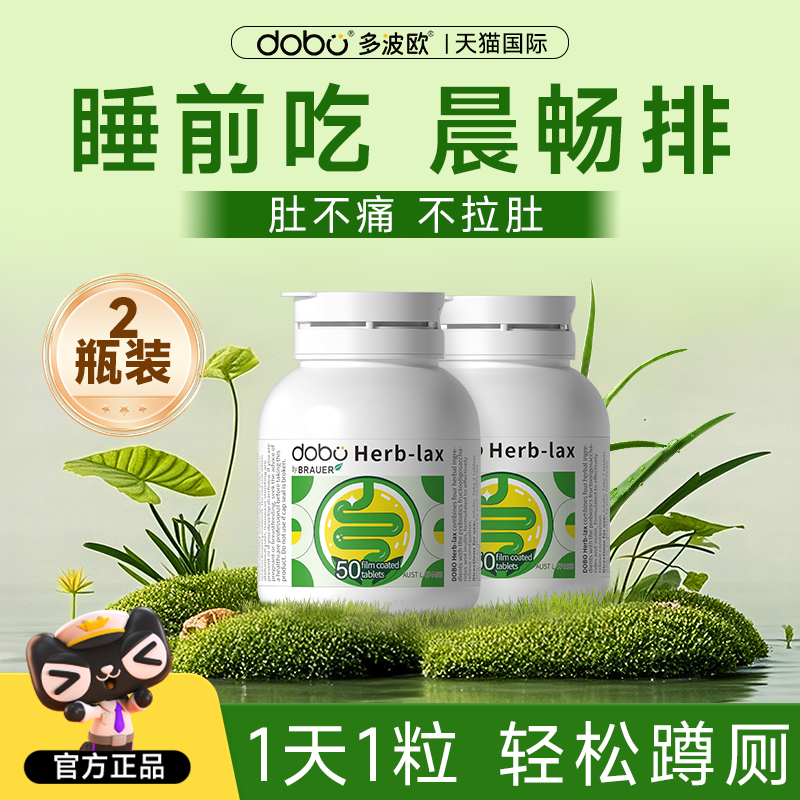 【2瓶装】DOBO噗噗片西梅菊粉便排秘宿菊粉便排肠清片宿通酵素便