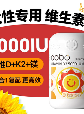 DOBO阳光瓶维生素d成人女性备d3孕vd5000iu孕妇三合一K2甘氨酸镁