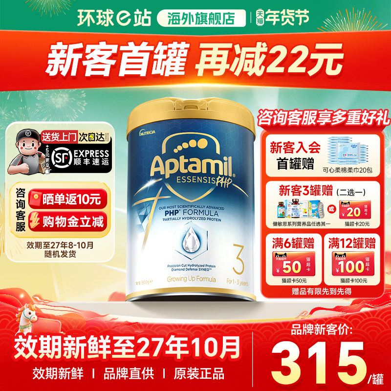 旗舰店爱他美奇迹白罐3段适度水解奶粉婴幼儿宝宝低敏蛋白奶正品,婴童奶粉,婴幼儿牛奶粉,淘宝优惠券,粉丝福利购,淘宝优惠卷