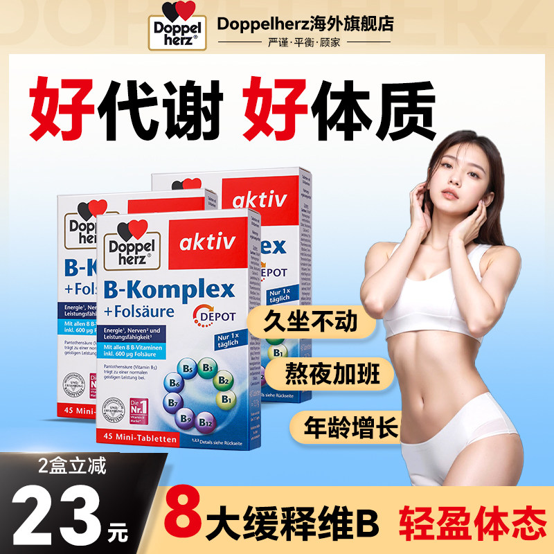 德国双心维生素b族复合片增强提高体质女士活性vb代谢官方旗舰店