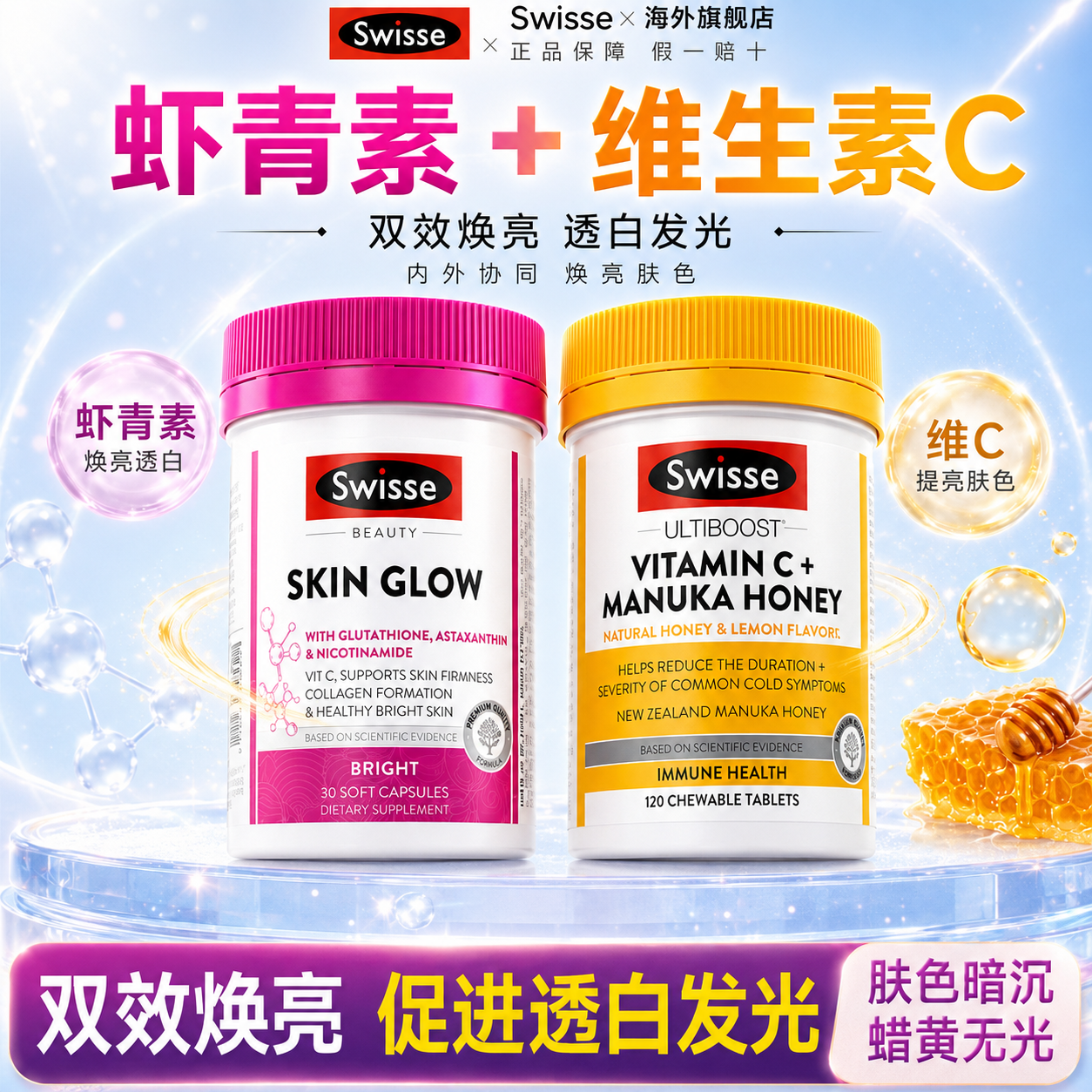 Swisse斯维诗耀白瓶虾青素谷胱甘肽片口服烟酰胺全身内调维生素c