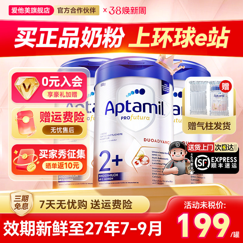 3罐*德国爱他美白金版2十德文版进口HMO婴幼儿德爱奶粉旗舰店正品