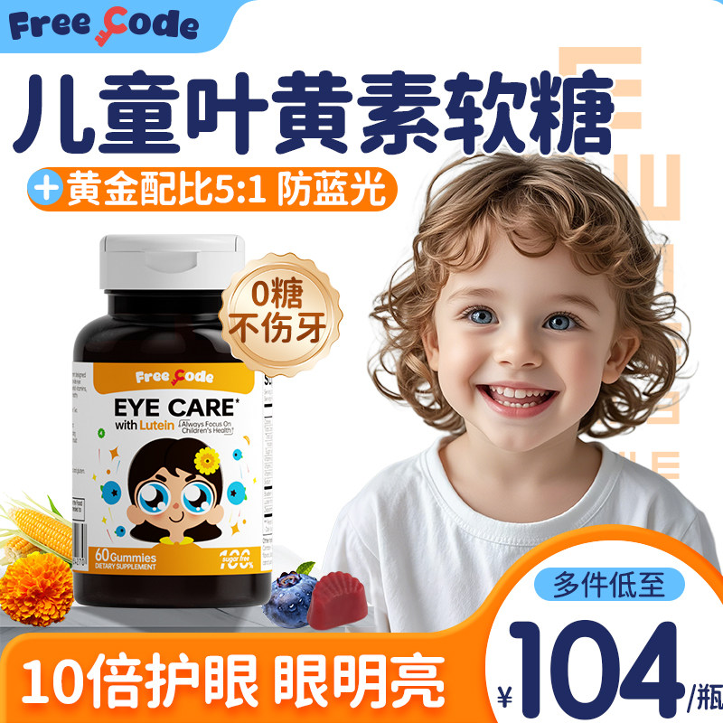 红心钥匙分龄专利叶黄素婴幼儿护眼软糖一岁宝宝叶黄素儿童青少年