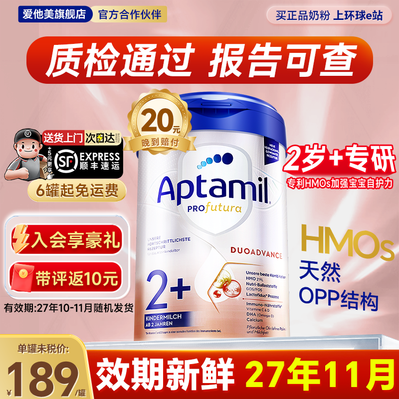 爱他美德国白金版2加爱他美3段德爱2+婴儿奶粉爱他美官方旗舰店