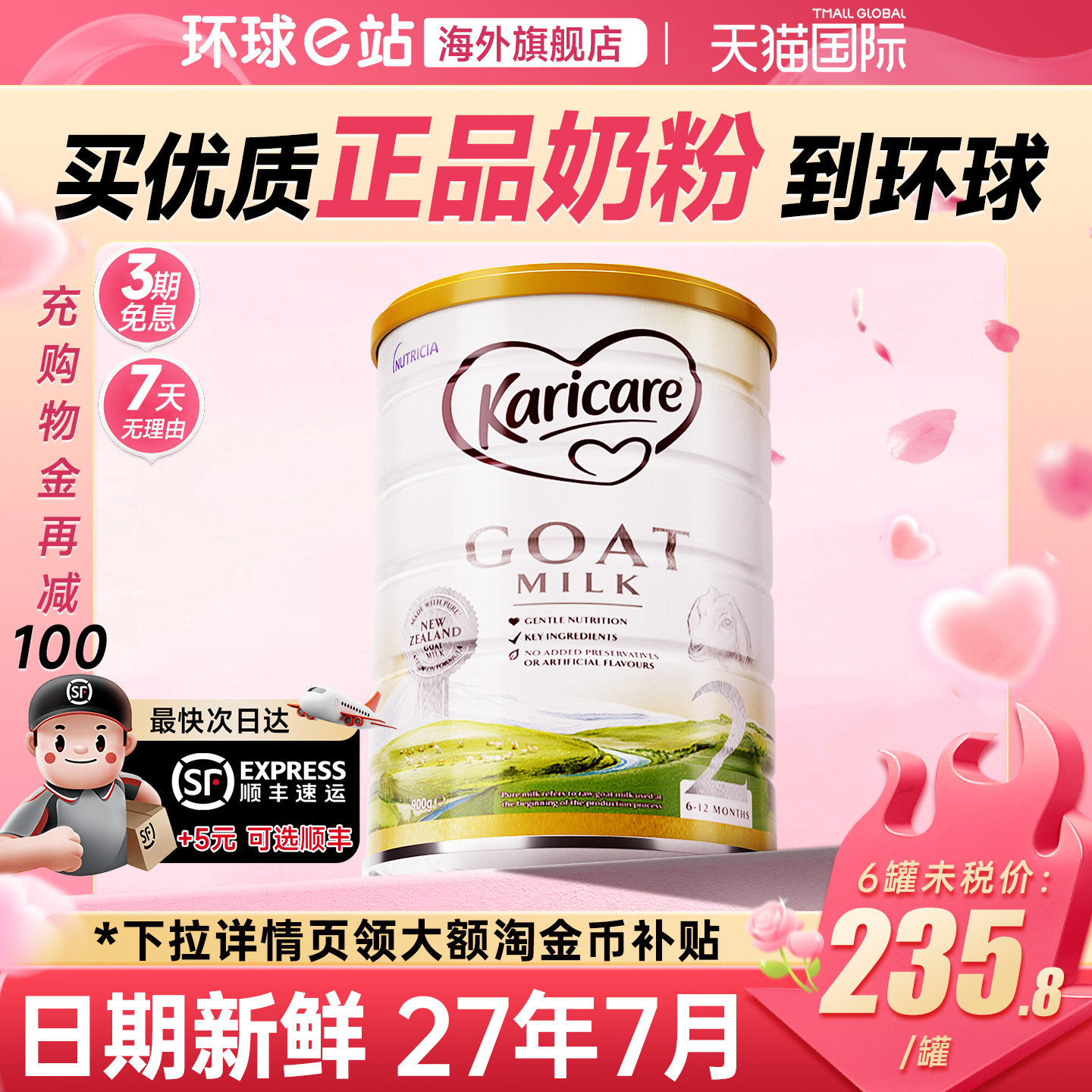 【官方正品】可瑞康羊奶粉2段婴儿婴幼儿宝宝奶粉二段山羊旗舰店,婴童奶粉,婴幼儿羊奶粉,淘宝优惠券,粉丝福利购,淘宝优惠卷