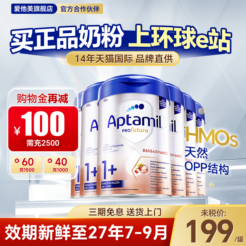 【6罐装】爱他美德国白金版1+段1加德爱白金三3段奶粉官方旗舰店