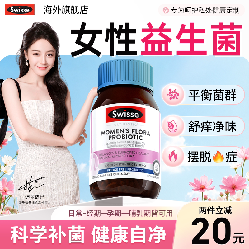 swisse女性益生菌乳酸杆菌蔓越莓口服妇女性私处护理科官方旗舰店