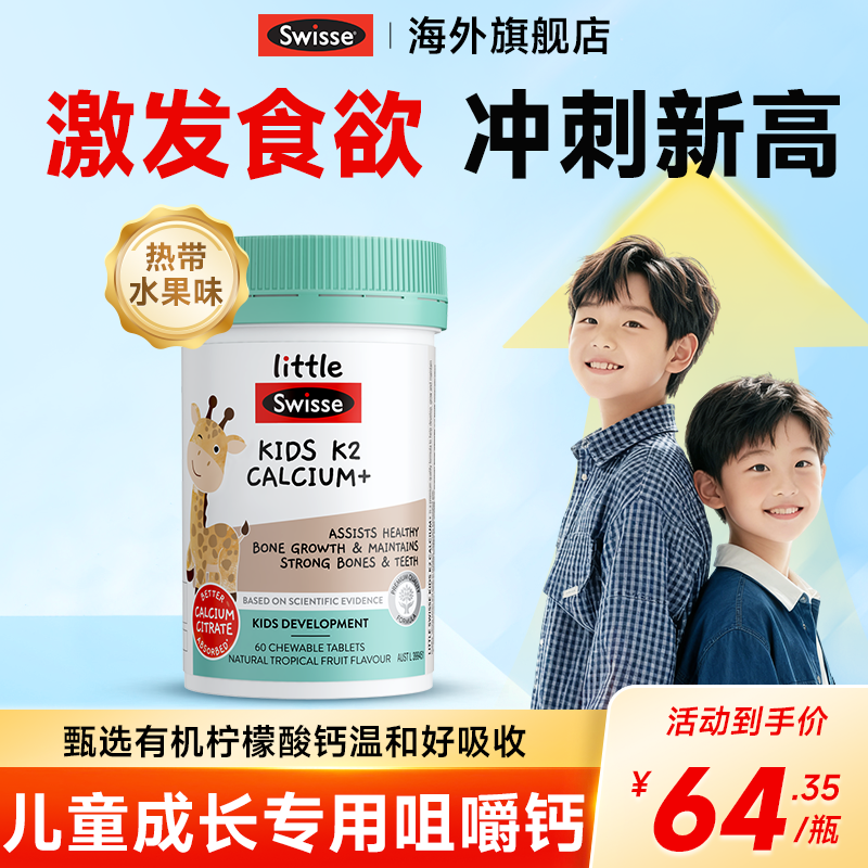 Swisse钙片青少年长高12岁以上