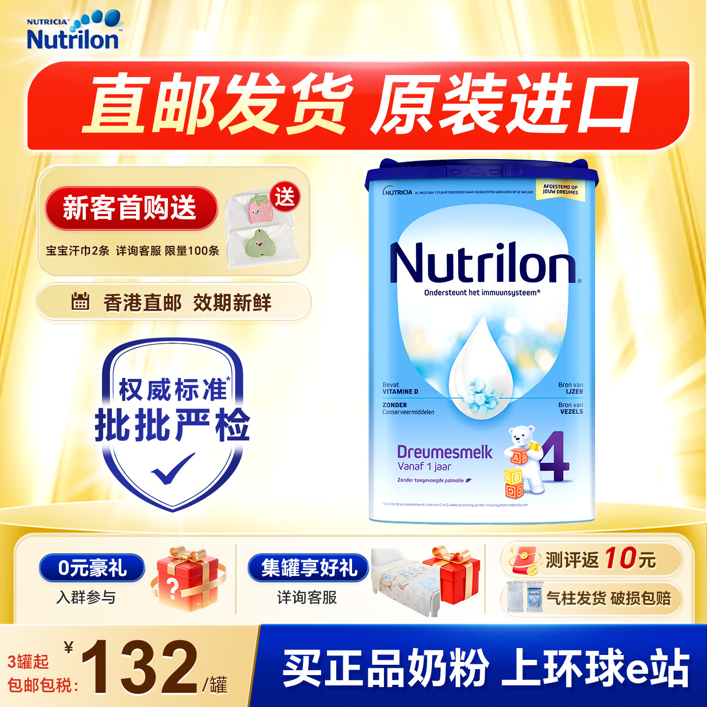 【直邮】荷兰牛栏4段原装进口