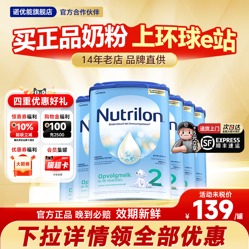 【热销推荐】6罐荷兰牛栏2段奶粉诺优能进口宝宝婴儿奶官方旗舰店