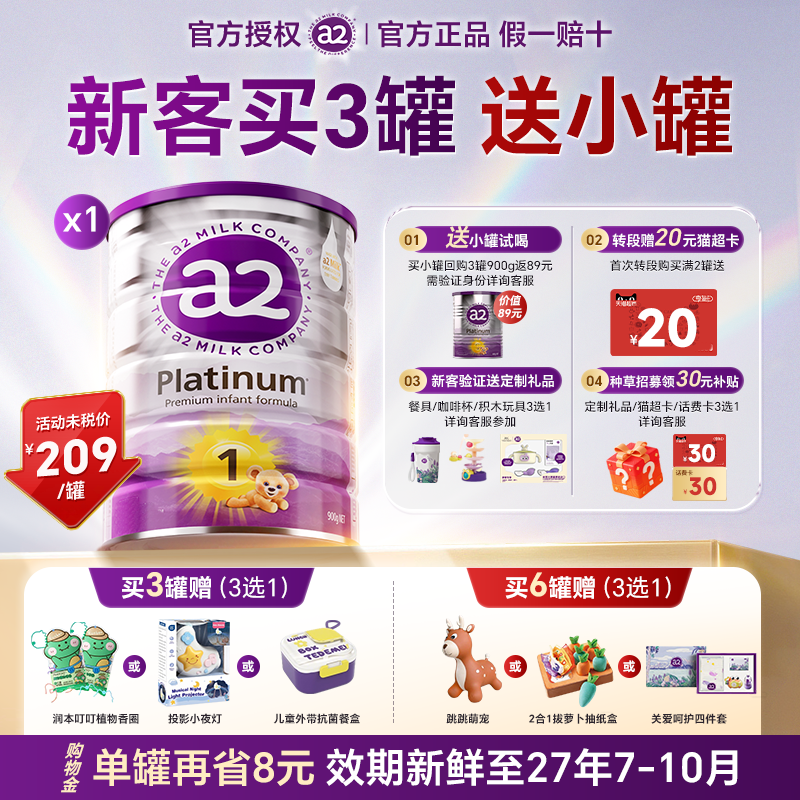 【官方正品】澳洲a2奶粉1紫白金一新西兰婴幼儿阶段牛奶粉旗舰店