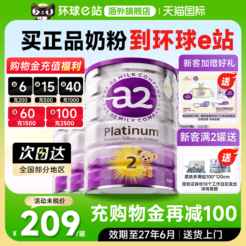 【6罐】澳洲a2奶粉2段紫白金二段新西兰进口900g蛋白质官方旗舰店
