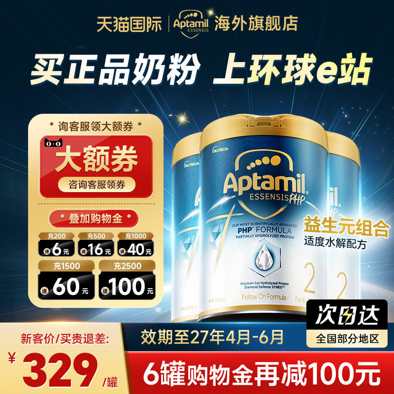 【旗舰正品3罐】爱他美奇迹白罐2段适度水解婴儿益生菌奶粉官方店