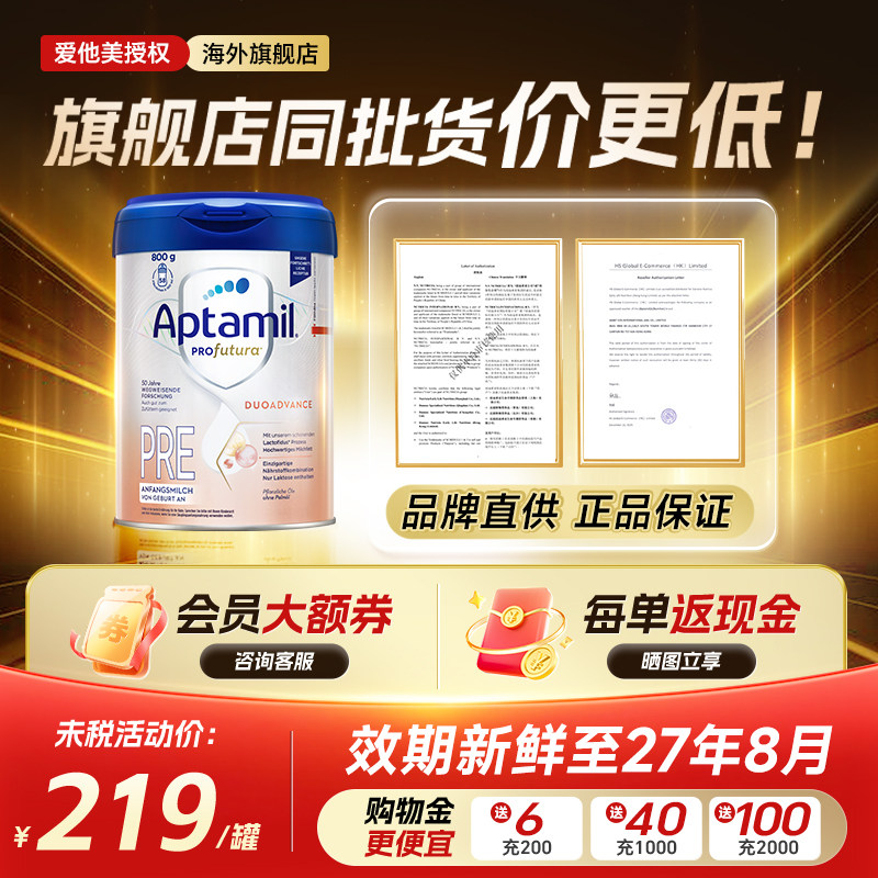 【官方正品】德国爱他美白金版pre段婴儿奶粉德爱白金初段旗舰店