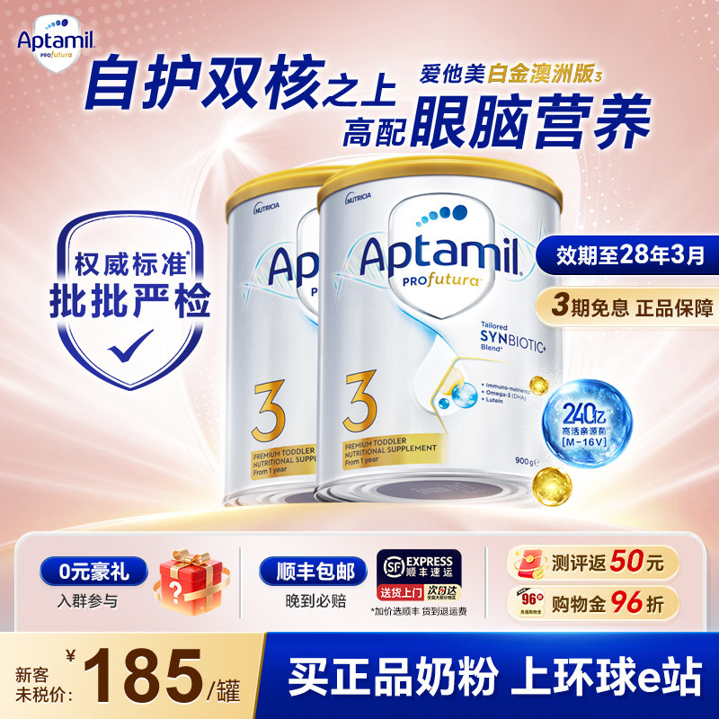 2罐*澳洲爱他美3段白金版铂金装三段新西兰进口儿童婴儿爱他奶粉
