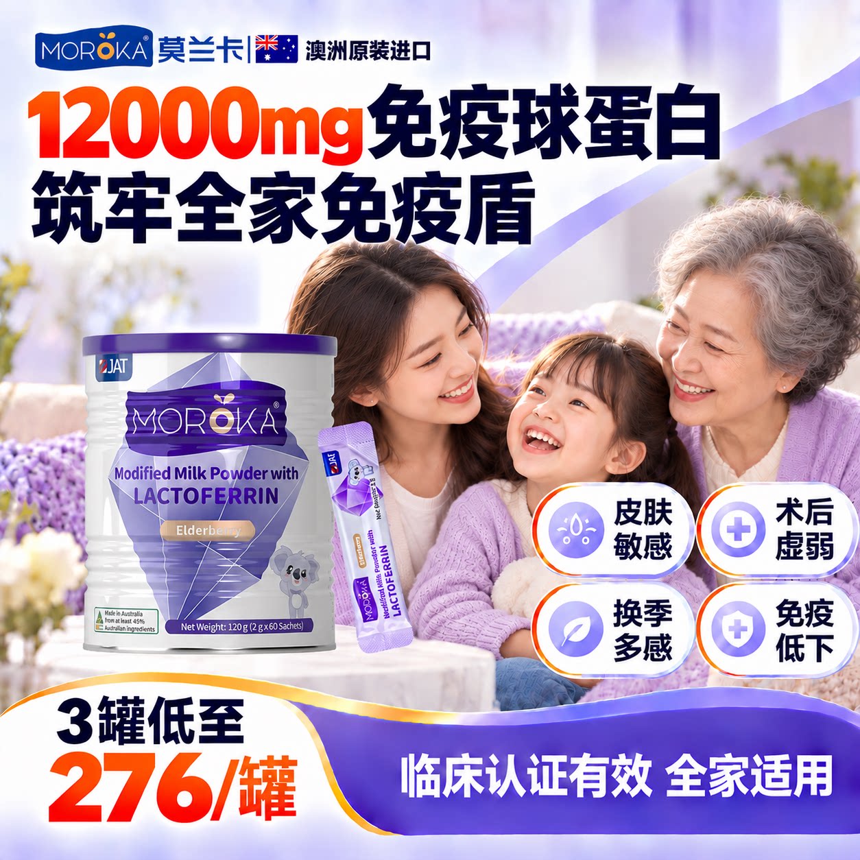 莫兰卡乳铁免疫球蛋白增强成人儿童调制牛初乳粉免疫力官方旗舰店