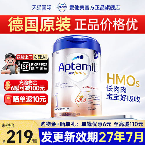 【官方正品】爱他美德国白金1段