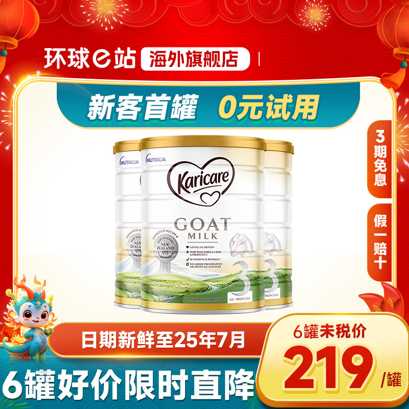 澳洲可瑞康羊奶粉3段新西兰进口婴幼儿宝宝山羊奶粉三段奶粉*3罐