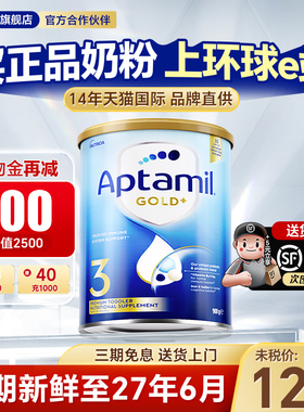 澳洲爱他美3段金装奶粉婴儿新西兰进口宝宝婴幼儿牛奶粉三段可4段