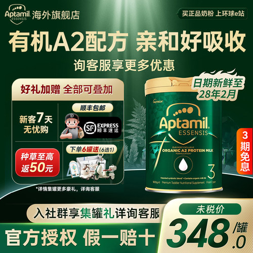 【官方正品】爱他美奇迹绿罐3段