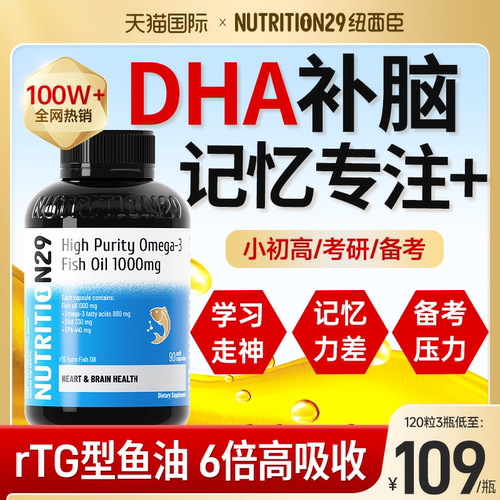 【DHA鱼油】小学/初中/高中/备考