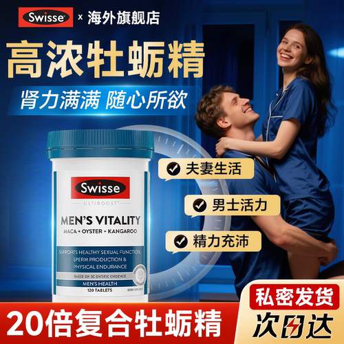 【官方正品】Swisse男士牡蛎精片