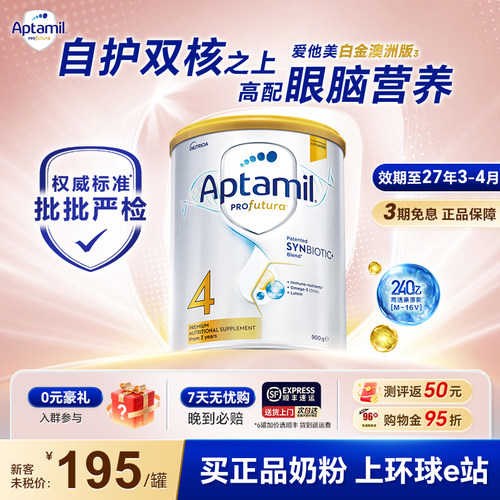 澳洲爱他美4段白金版儿童奶粉