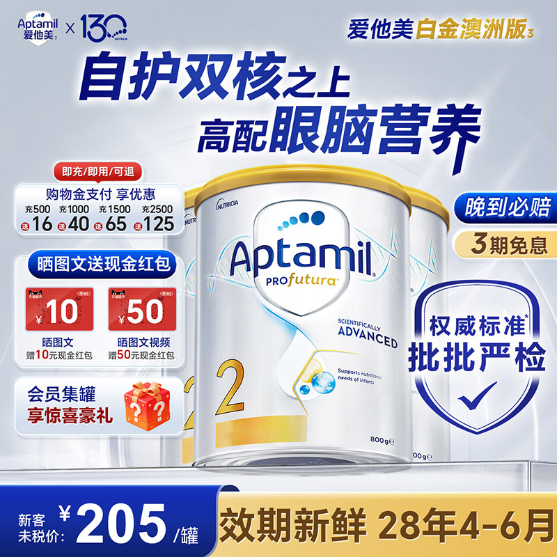 澳洲爱他美白金版2段铂金装新西兰宝宝牛奶粉旗舰二段*3罐装800g