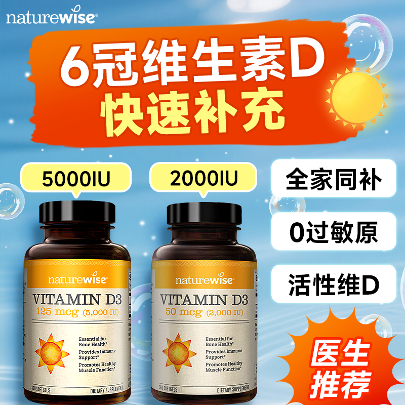 Naturewise阳光瓶维生素d3成人儿童青少年正品官方旗舰店维生素vd