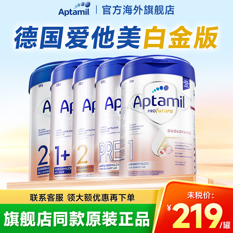 【德爱白金】德国爱他美白金pre版1/2/3段婴幼儿奶粉原装进口旗舰,婴童奶粉,婴幼儿牛奶粉,淘宝优惠券,粉丝福利购,淘宝优惠卷