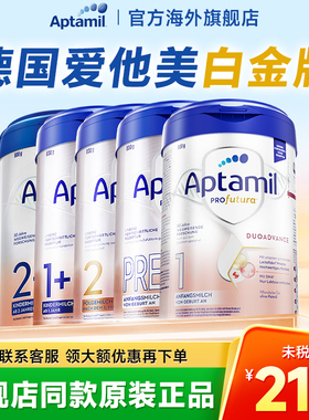 【德白全系列】德国爱他美白金pre1/2/3段婴幼儿奶粉原装进口旗舰